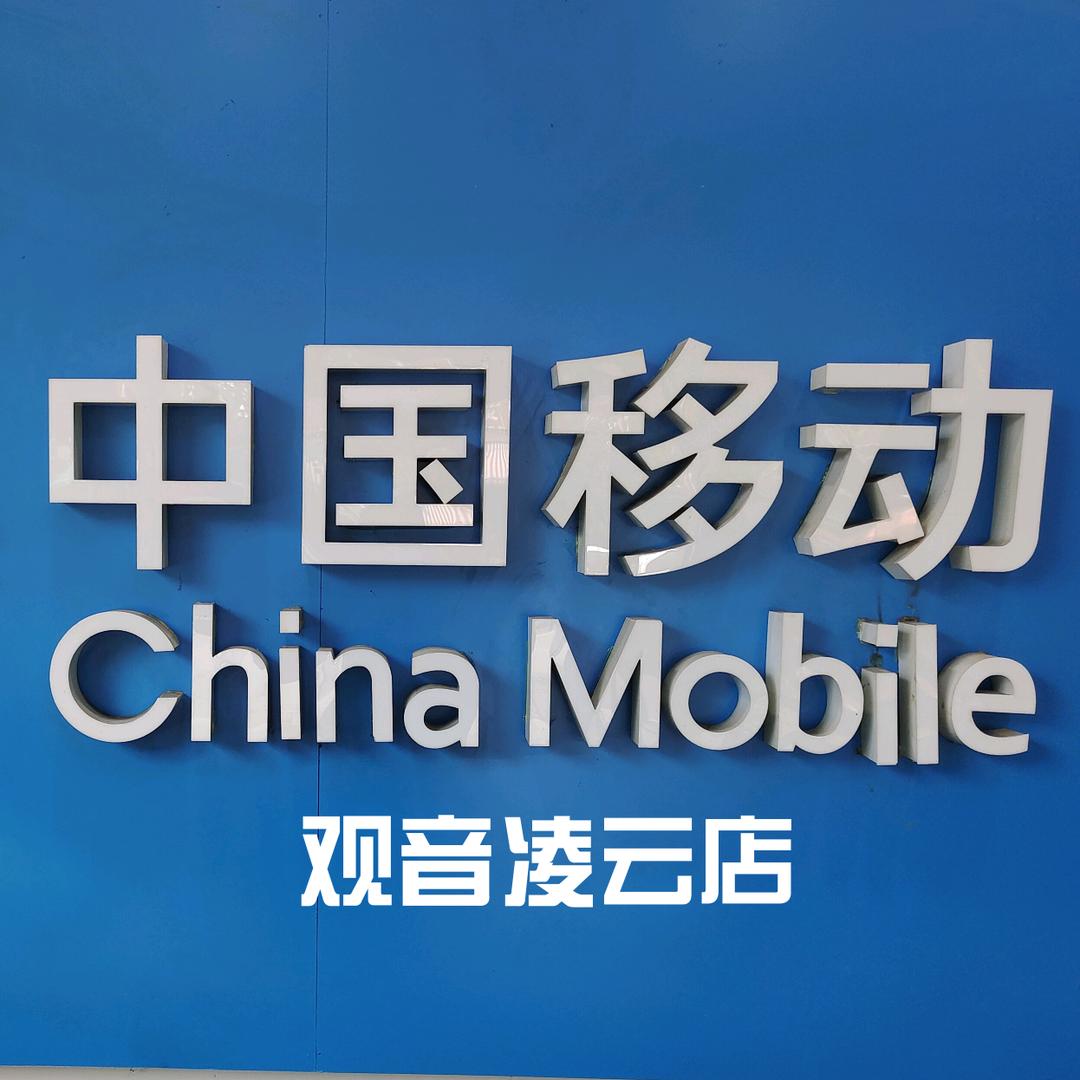 观音凌云店