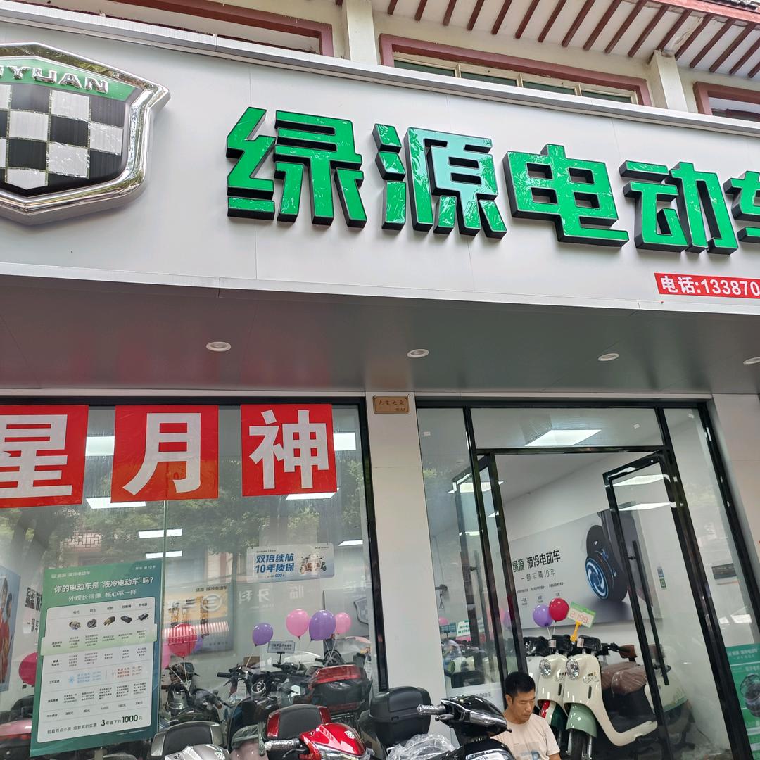 临江绿源电动车