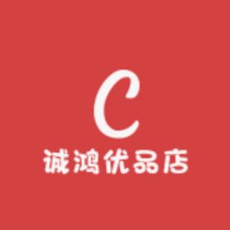 诚鸿优品店