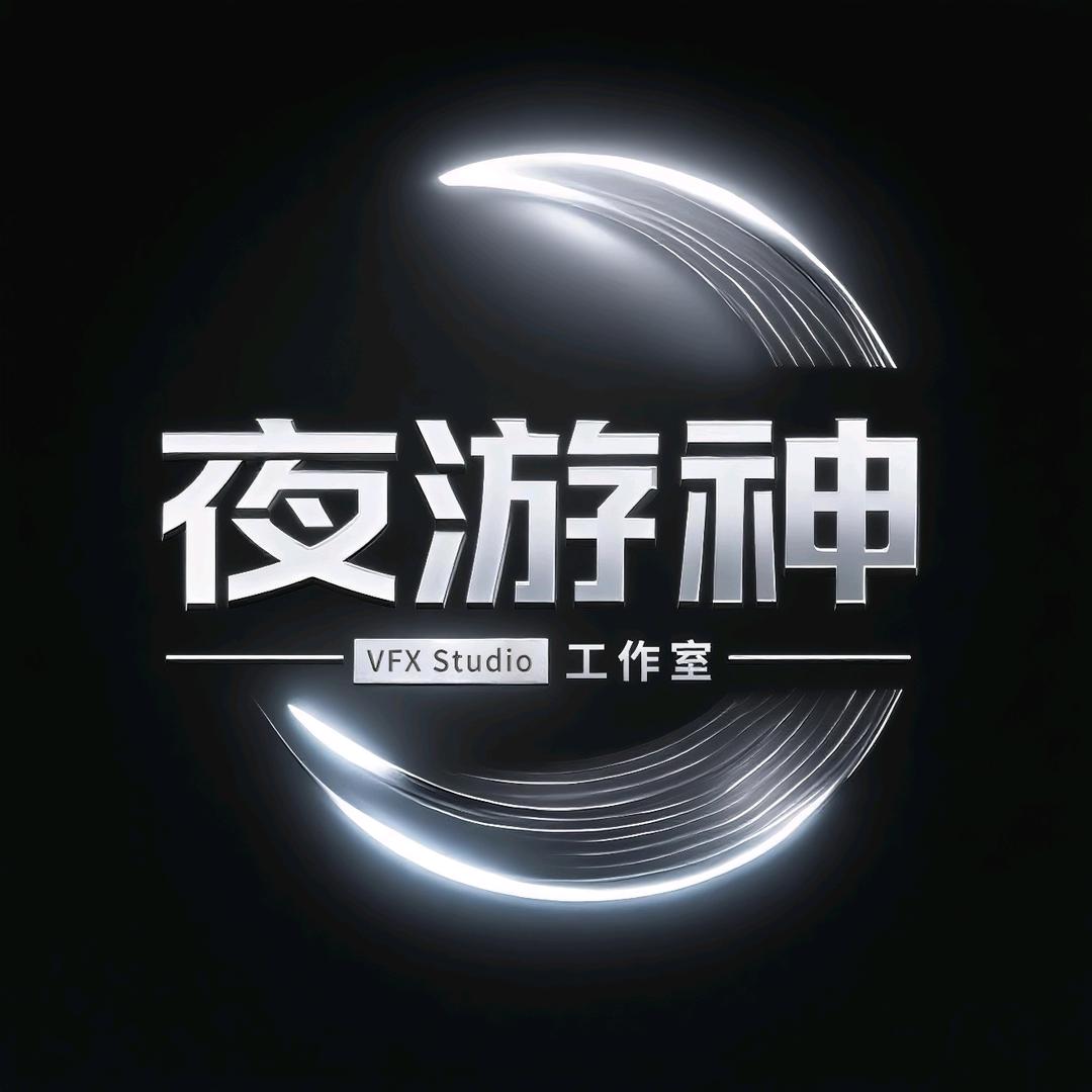 天鹅湖夜游神