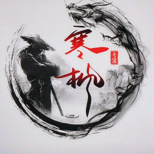 ➢寒枫♬