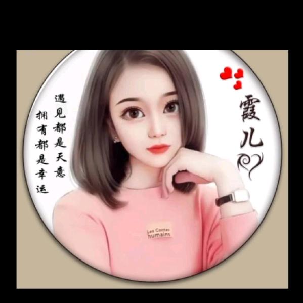 @@霞儿.80