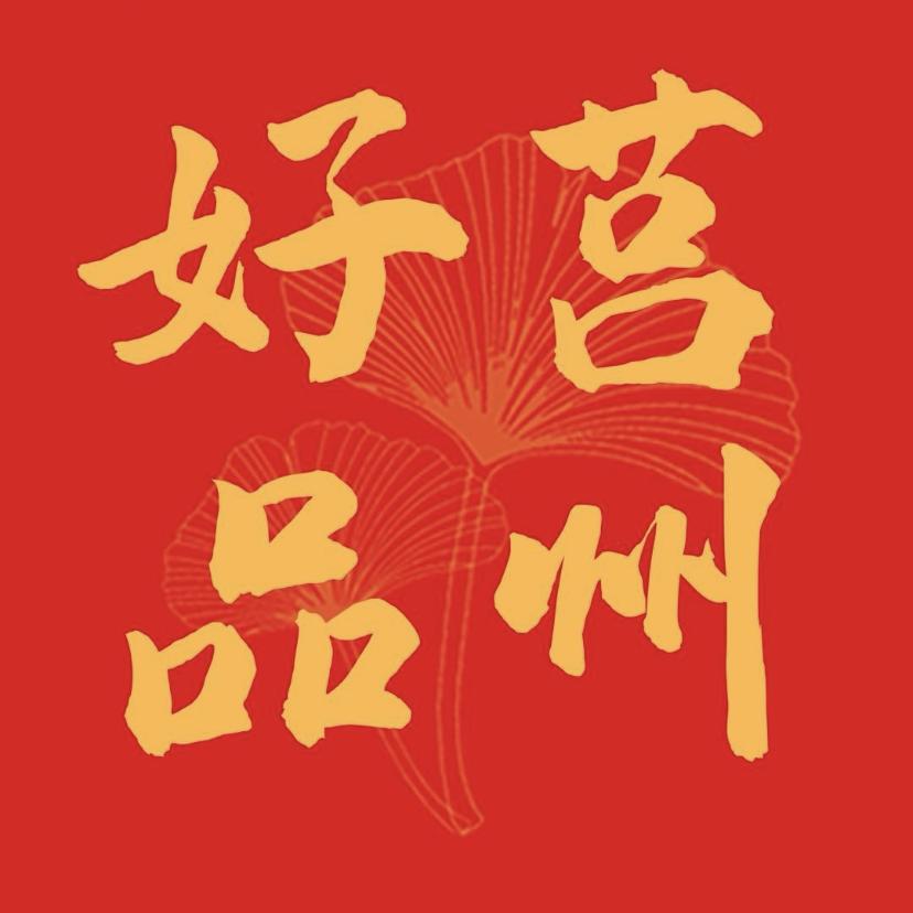 莒州好品新媒体-实体获客