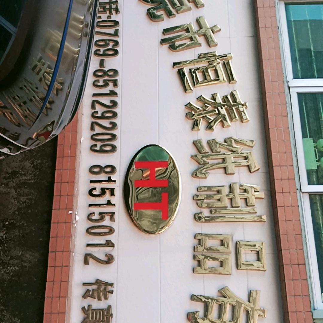 恒泰  纸制品有限公司尹生，