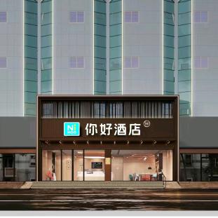 兖州你好酒店