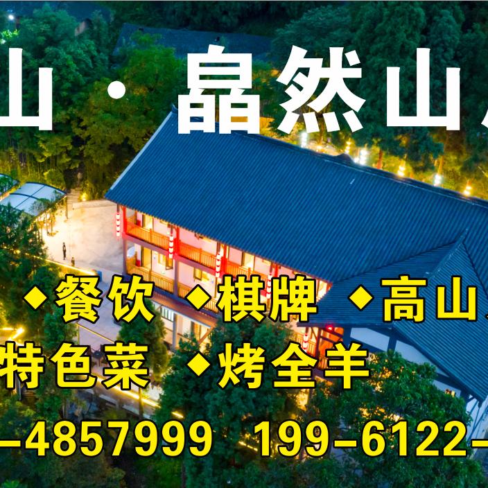 皛然山居