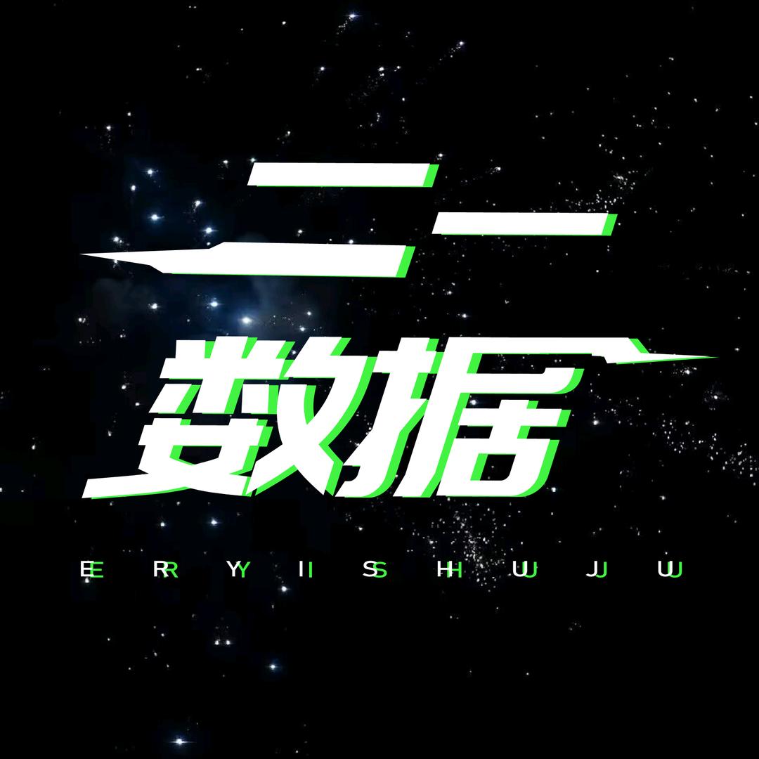 二一数据(股票版)