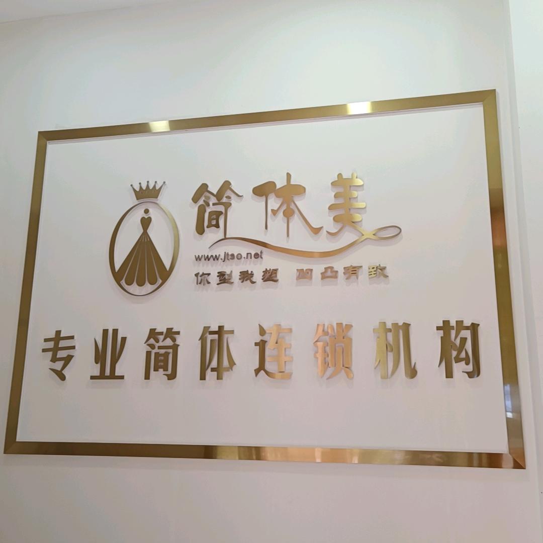 简体美(公园道店)
