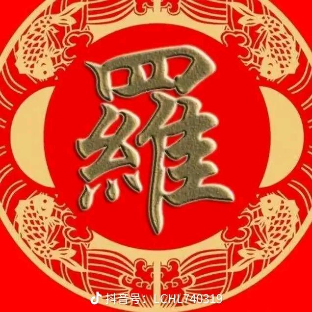 幸运相随