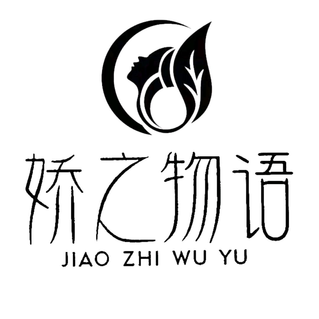 娇之物语品牌优选