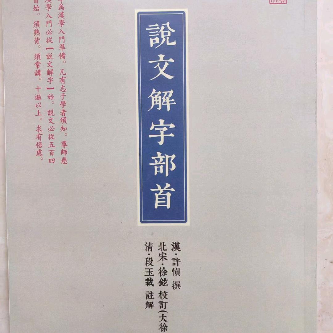 字字通
