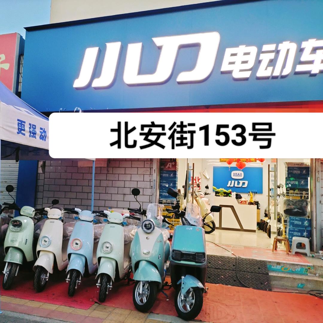 小刀电动车(荣发小区东区店)