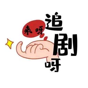 热门短剧推荐