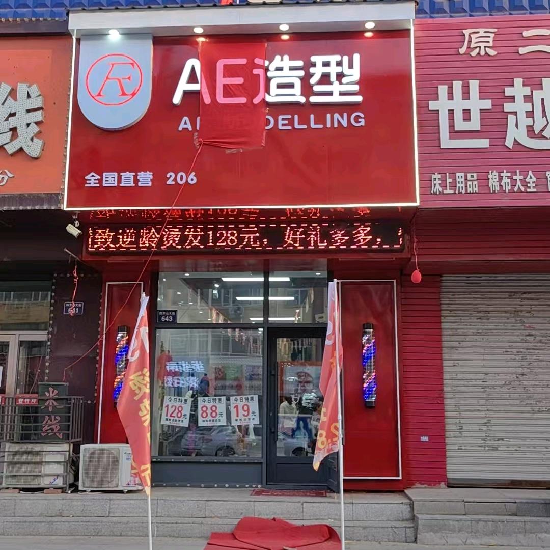 AE造型