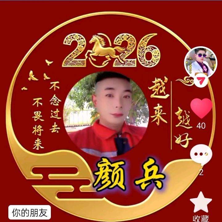 🏄颜兵🏄（唱山歌主播）