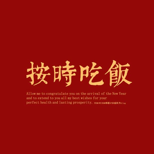 懒惰不知愁