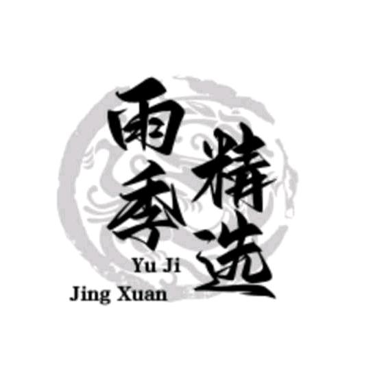 雨季精选好物