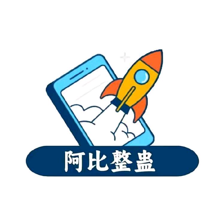 阿比整蛊超人助手