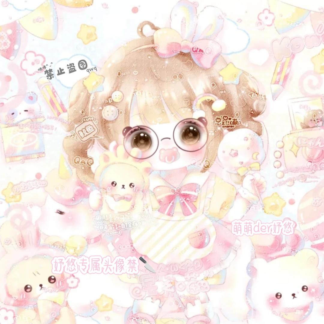 萌萌der妤悠