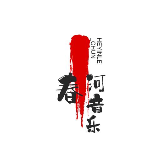 爱音乐