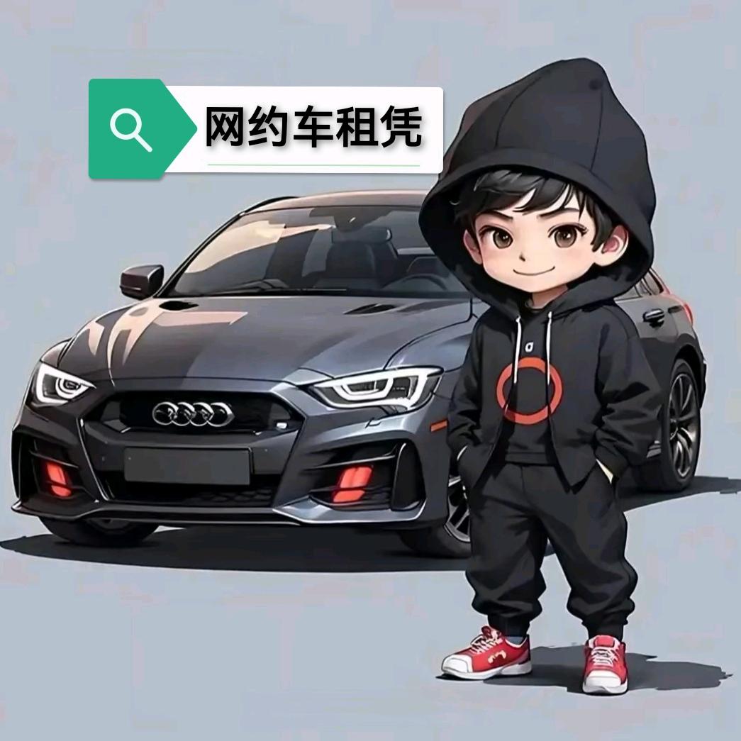 苏州网约车租赁小钱