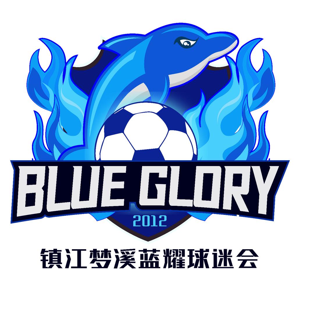 镇江梦溪蓝耀球迷会