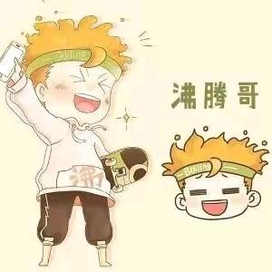 沸腾启航