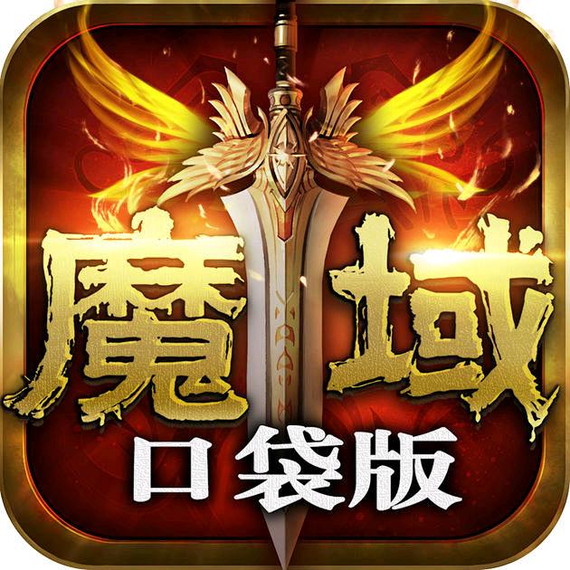 魔域十一