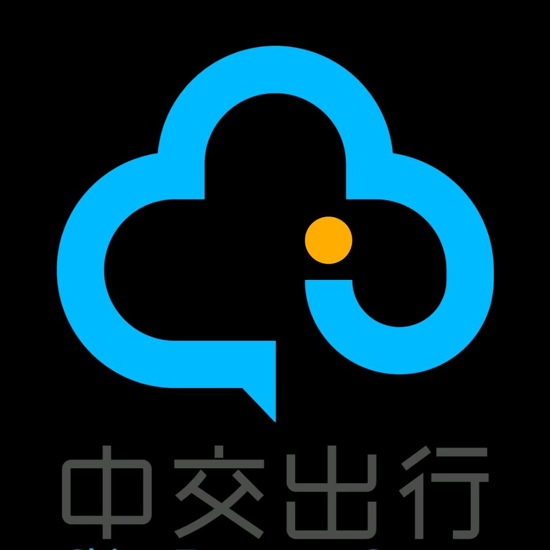 防城港中交出行—驰途