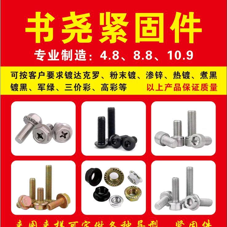 @书尧紧固件