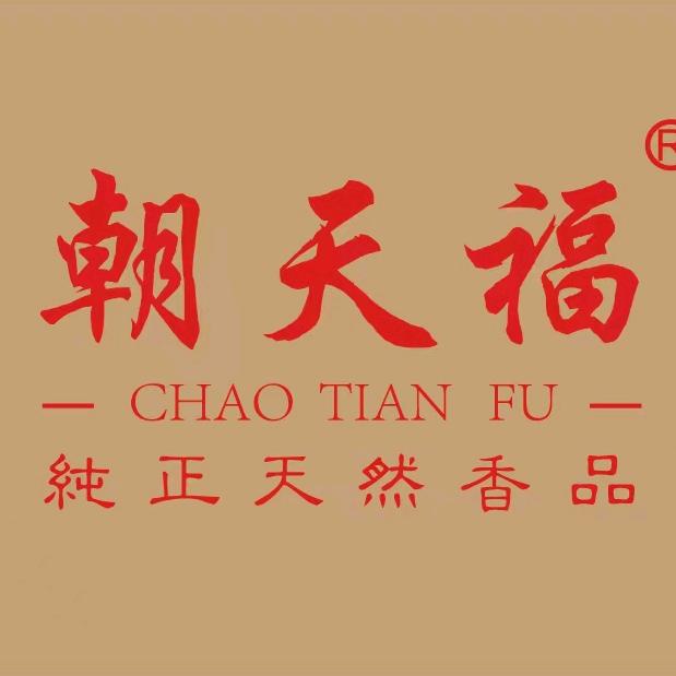 朝天福三香堂品鉴