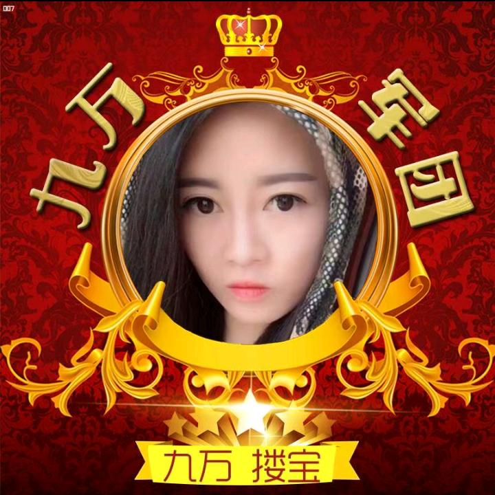 🐉小九万🐉搂宝