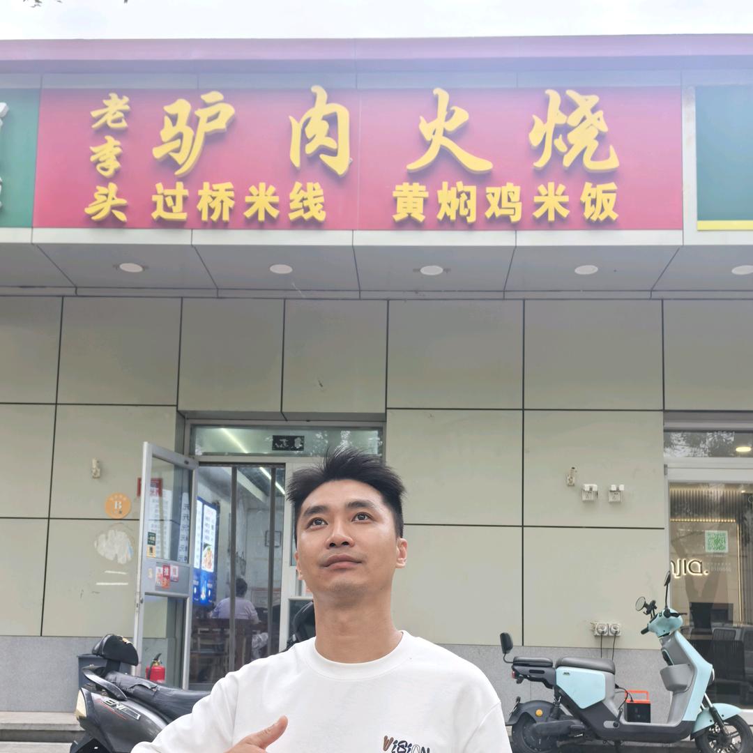 老驴记