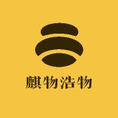 麒物浩物生活日用店