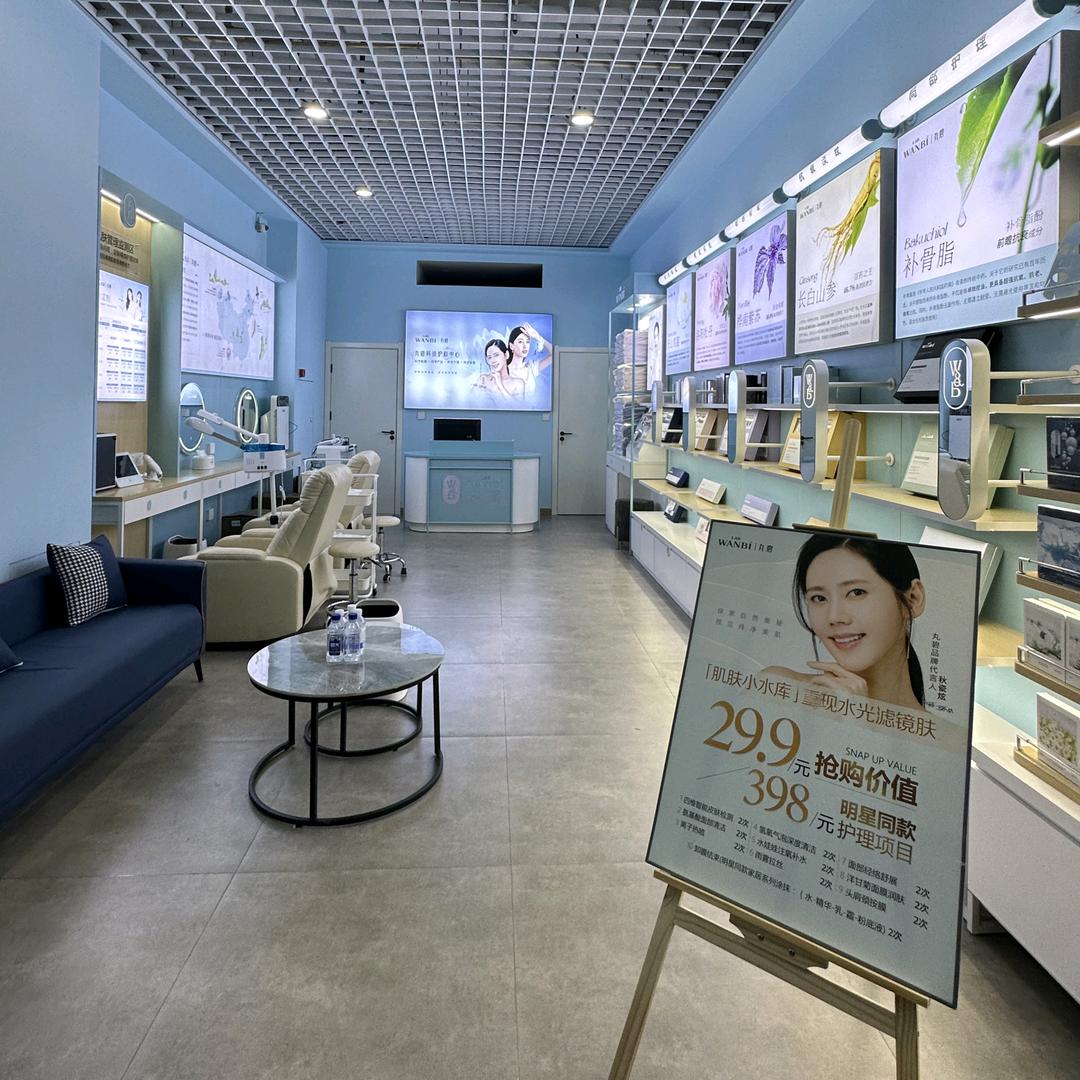 丸碧科技护肤中心（梧桐院店）