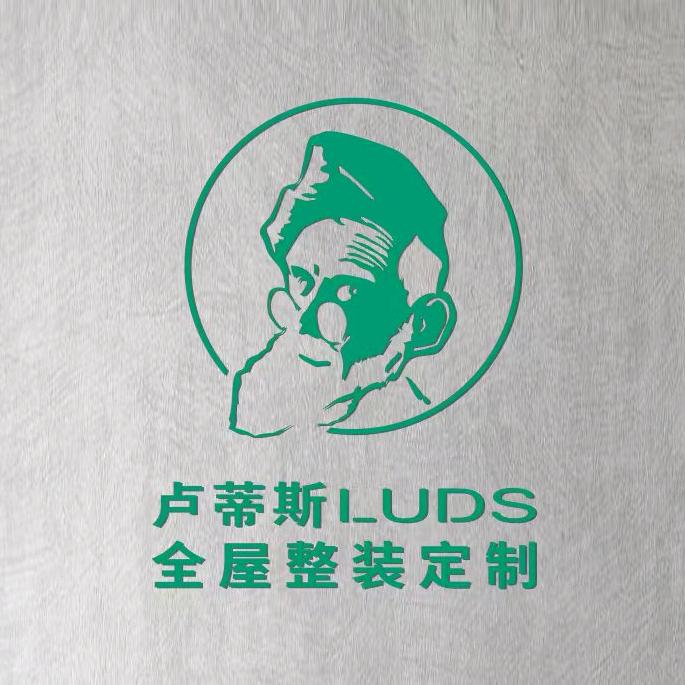 卢蒂斯全屋整装定制