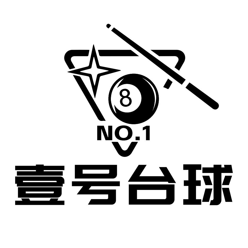 壹号台球娱乐馆