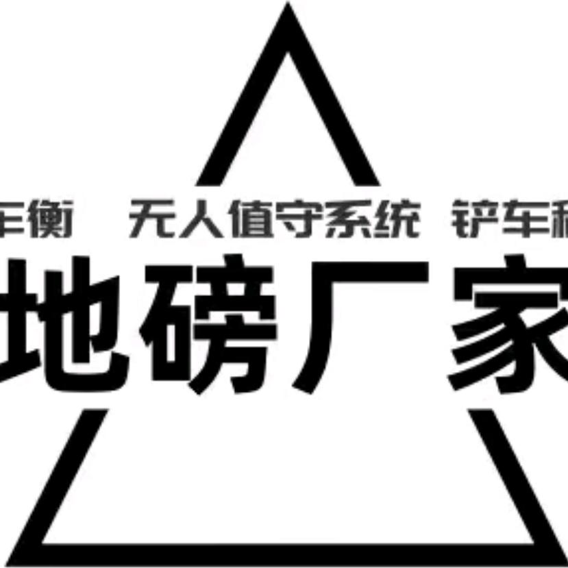 湖北天鑫衡器