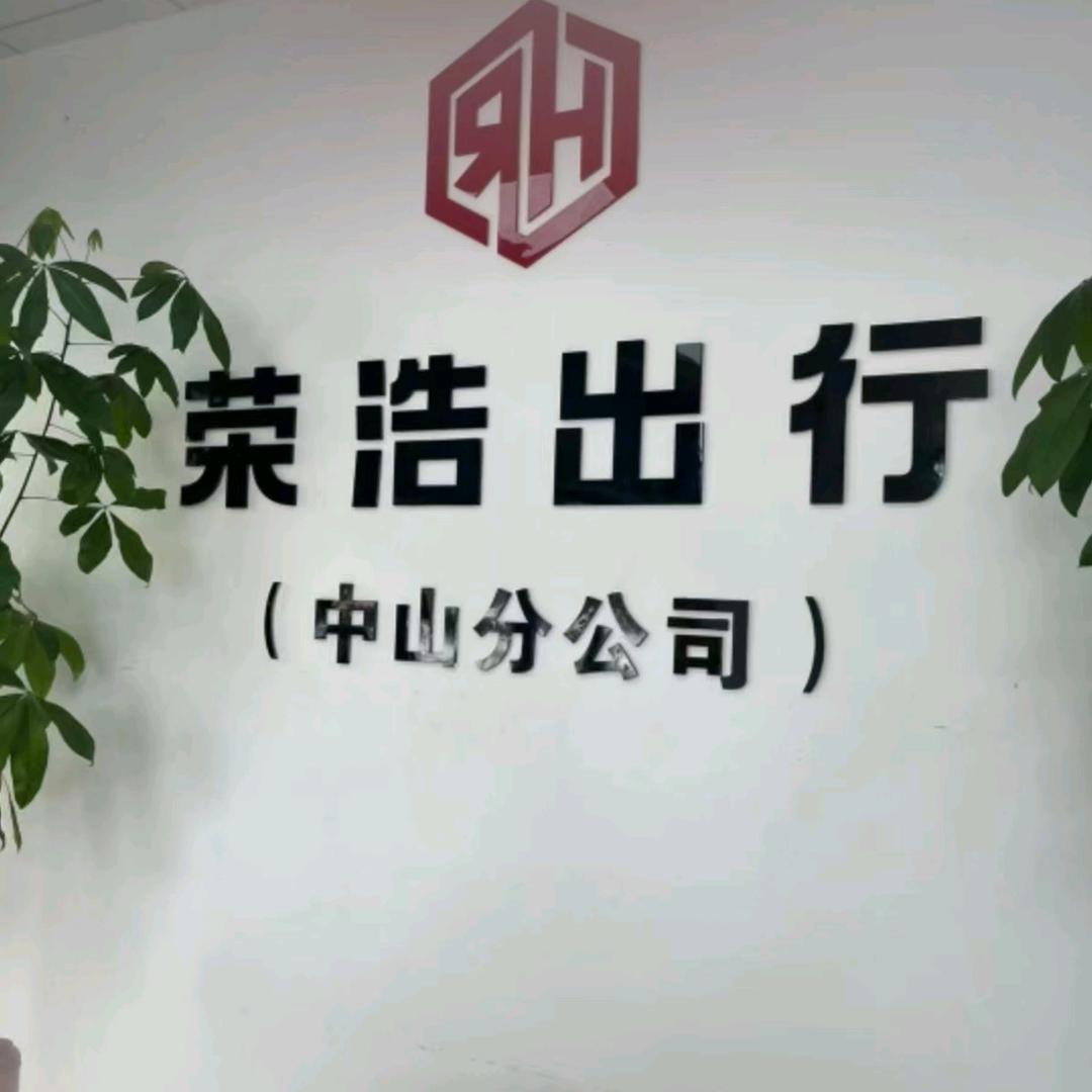 荣浩出行网约车-中山 珠海店