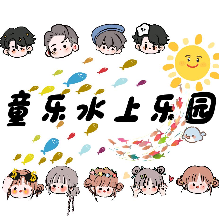 礼县水上乐园