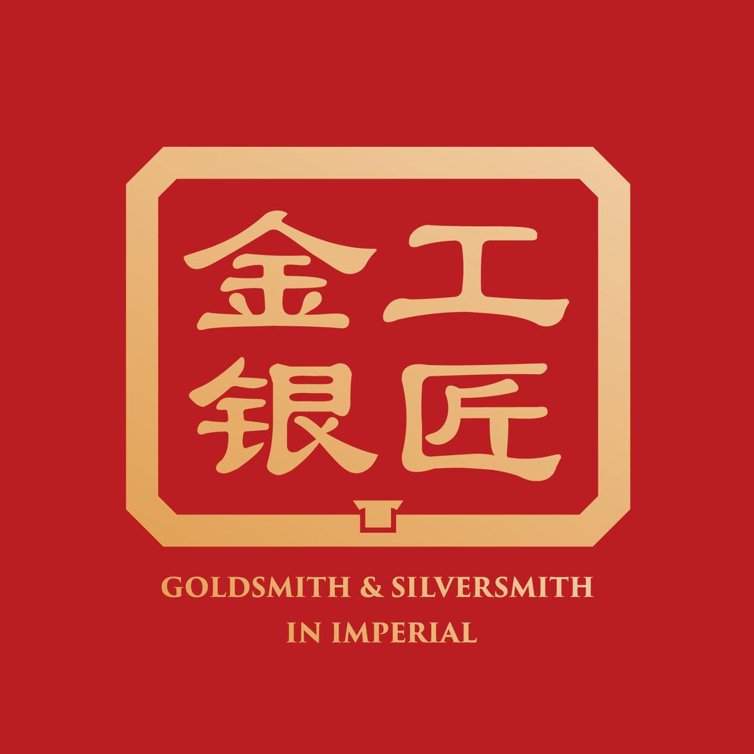金工银匠金包银（喀什店）