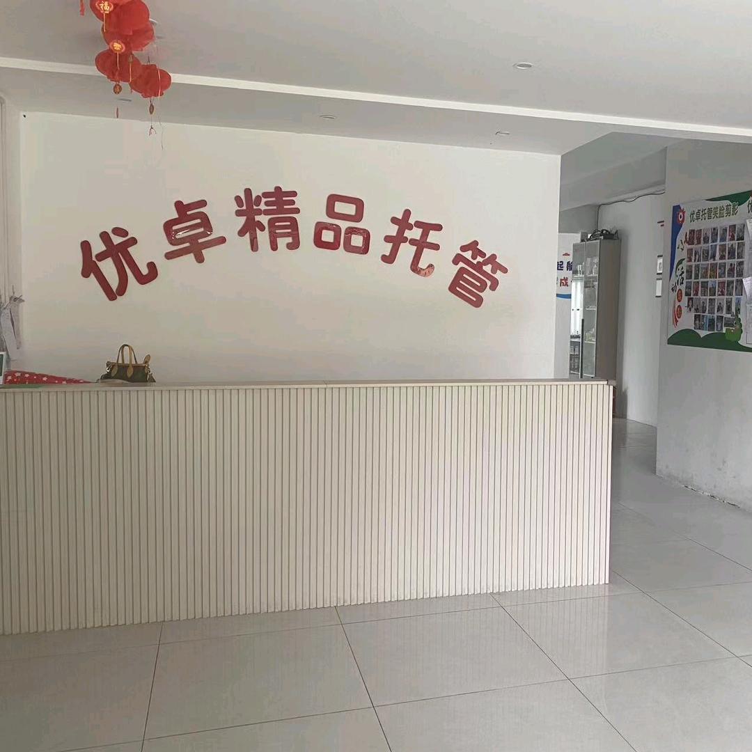 优卓托管南区领秀城，北区北二校区