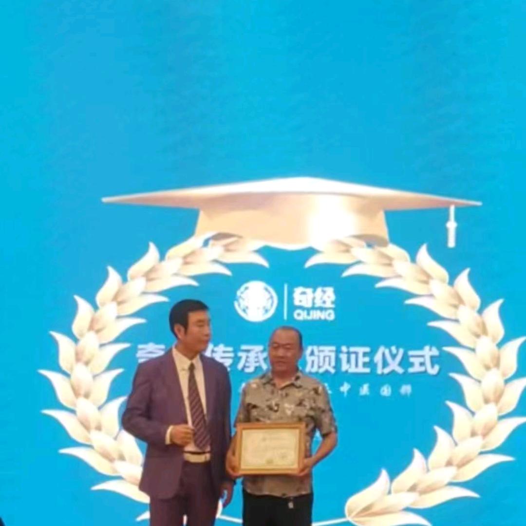 奇经传承人