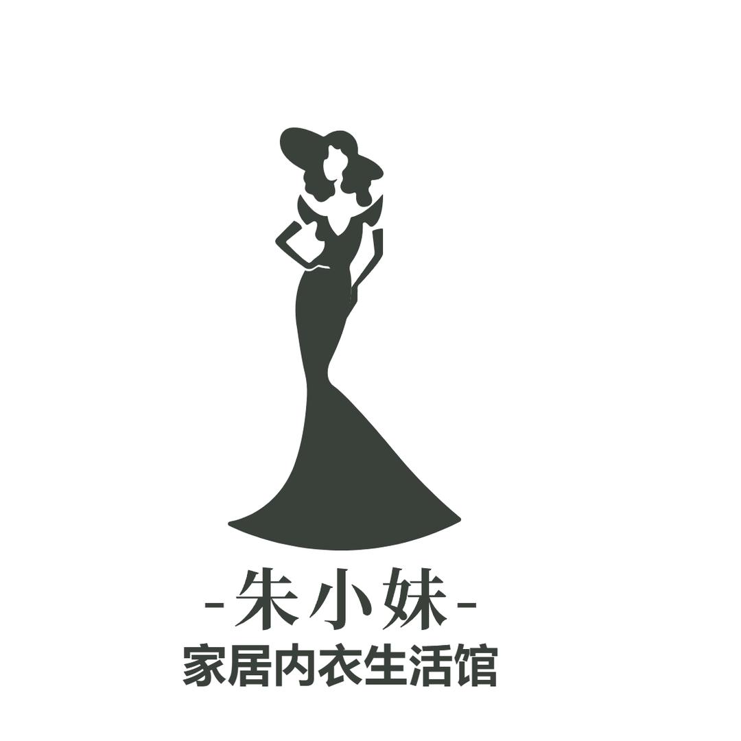 -朱小妹-家居内衣生活馆