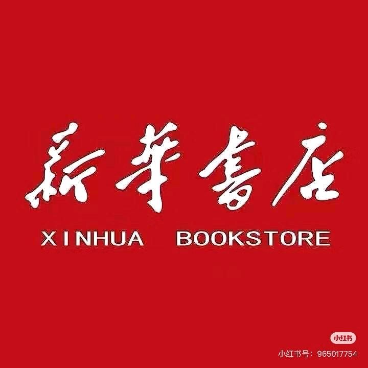 新华教辅精选