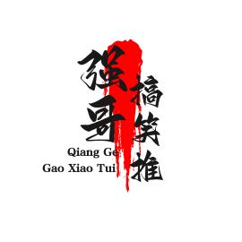 疆来有你