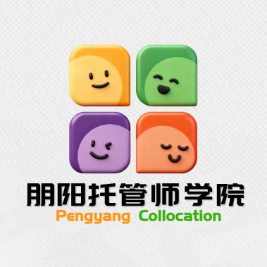 朋阳托管师学院