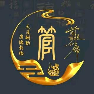管先生