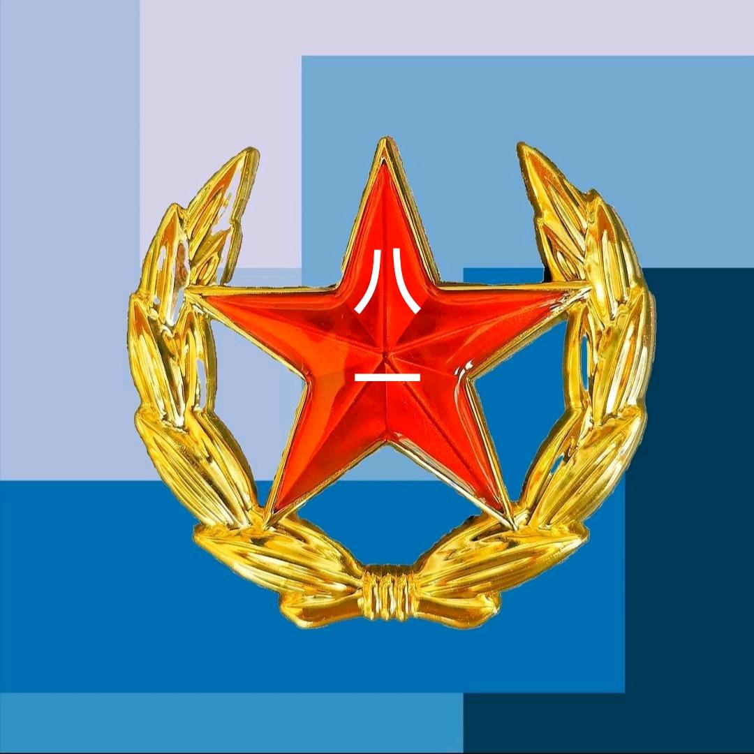 八  一