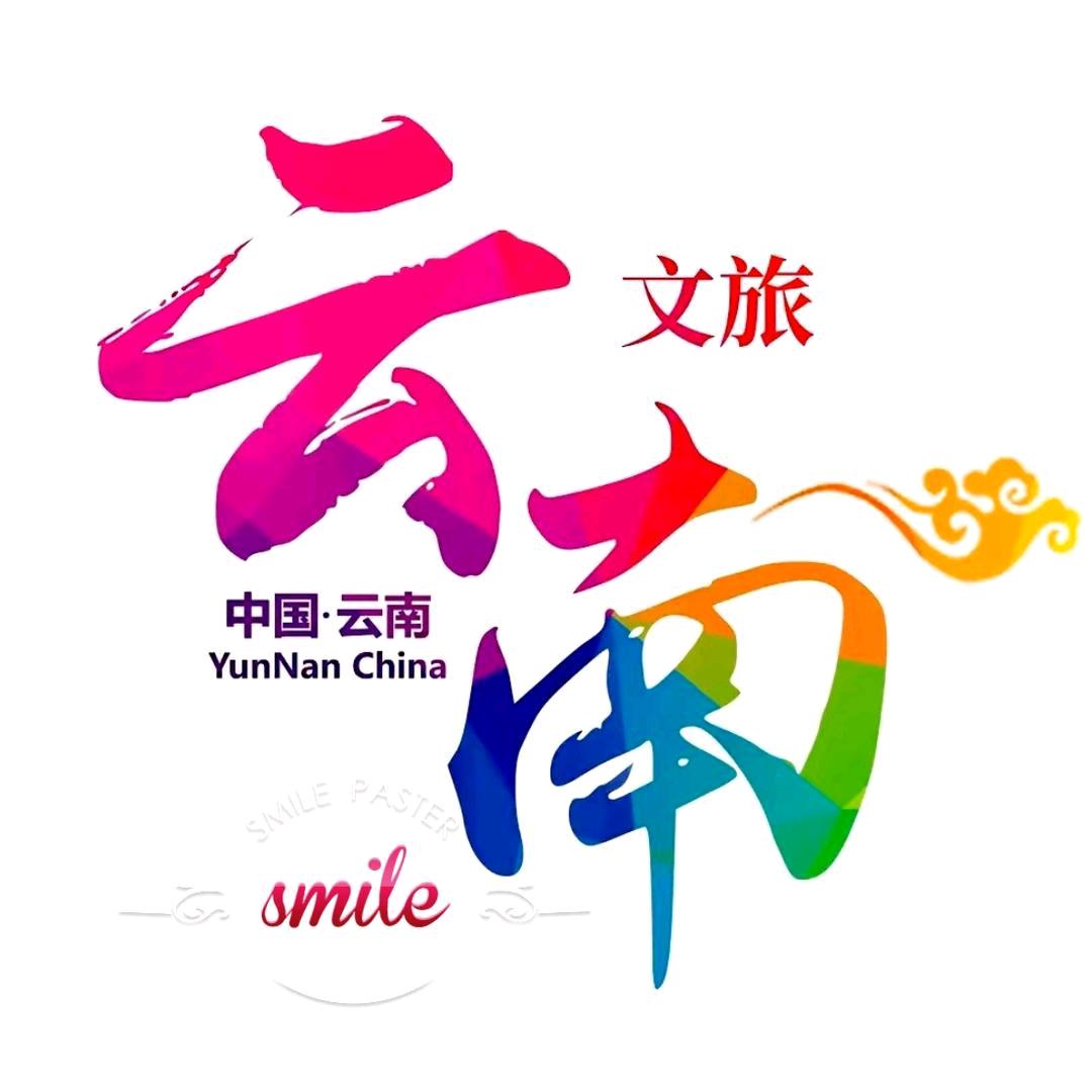 云南滇游记